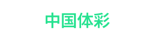中国体彩 Logo
